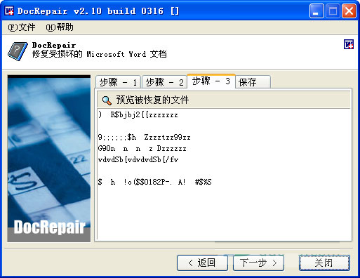 DocRepair(Word文件乱码修复) V2.20 汉化绿色版