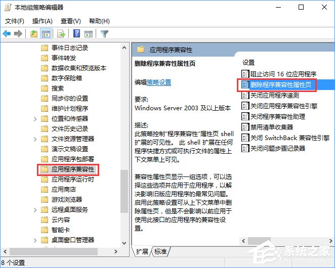 Win10程序属性没有兼容性选项怎么解决?
