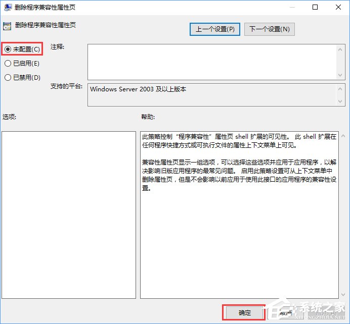 Win10程序属性没有兼容性选项怎么解决?