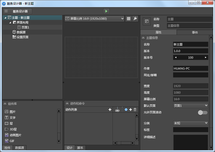 酷鱼桌面主题软件(鱼鱼桌面秀) V2.0 绿色版