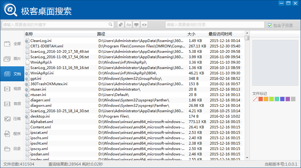 极客桌面搜索 V1.0.0.1