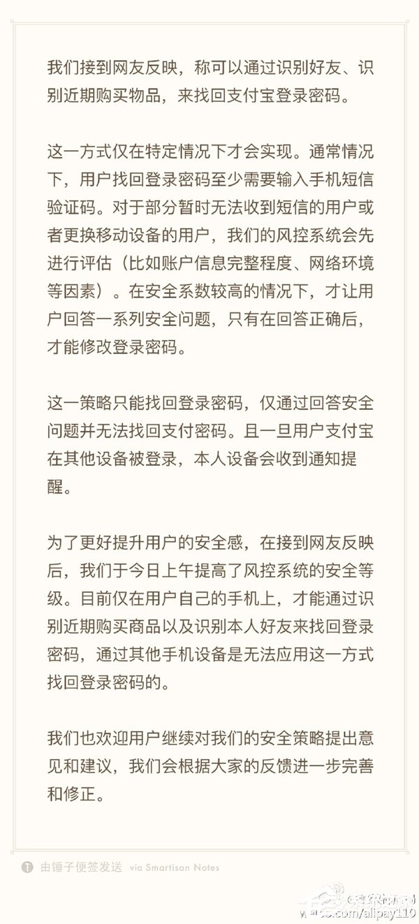 支付宝修改密码功能有漏洞？官方回应：仅特定情况才会实现