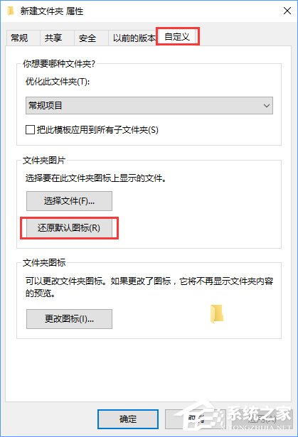 Win10系统下文件夹图标背景变成黑色怎么解决?