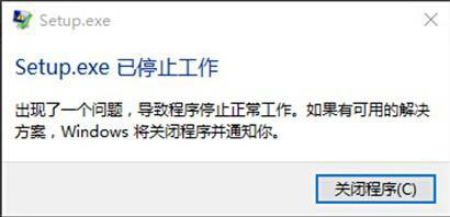 会声会影安装出现“setup.exe已停止工作”提示怎么解决?
