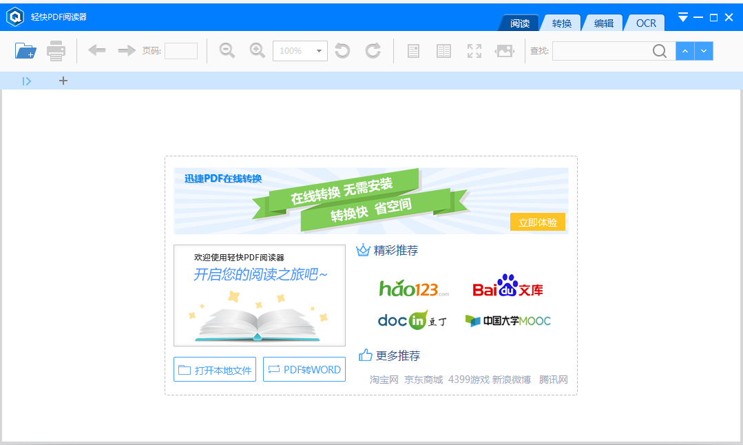 轻快PDF阅读器