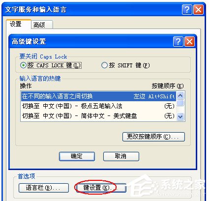 WinXP系统输入法不能切换怎么办?