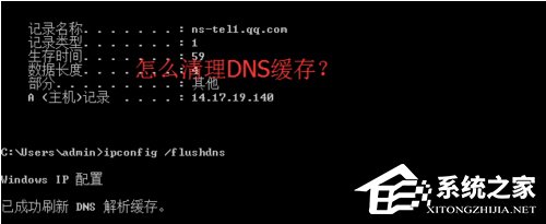 Win8怎么清除DNS缓存?