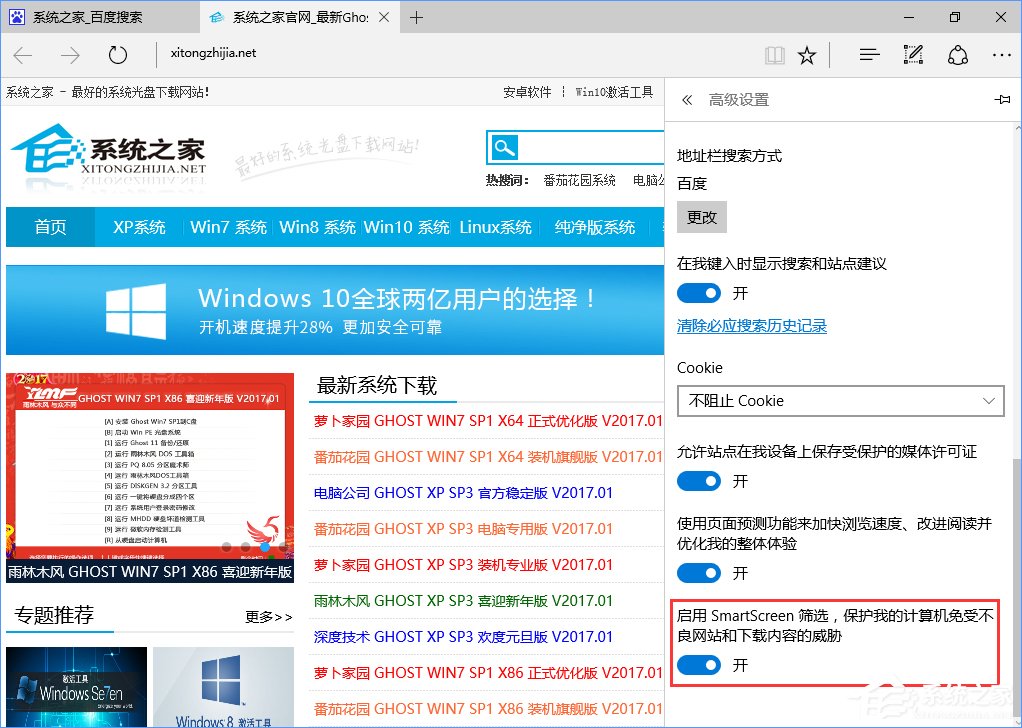 Win10使用注册表关闭Edge浏览器SmartScreen筛选器的方法