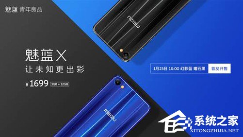 1月23日官方发售！魅族魅蓝X幻影蓝/曜石黑版本即将上线