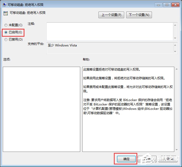 Win7系统下如何禁止电脑文件复制到U盘?