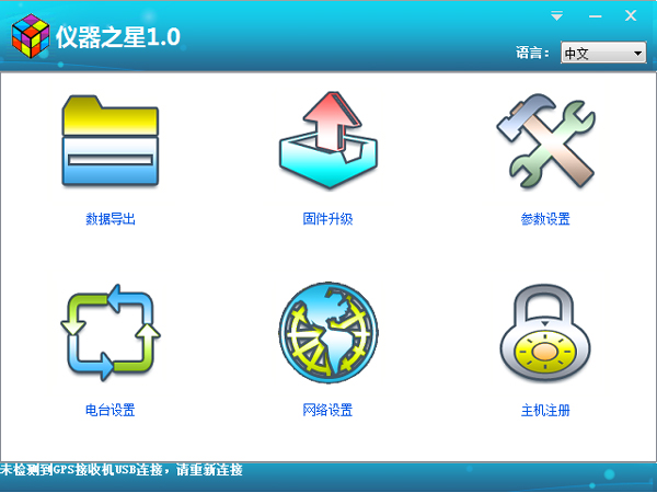 仪器之星 V1.0 绿色版