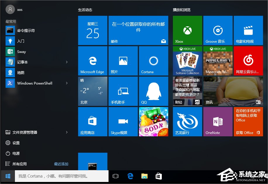 Win10如何查询开始菜单中的快捷方式数目?