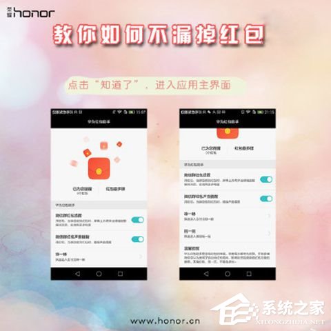 华为红包助手APP来袭，EMUI3.0以上可用