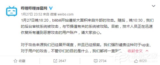 真不是加班员工？B站称来自外部的攻击致大量用户被封禁