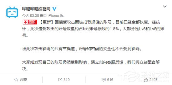 真不是加班员工？B站称来自外部的攻击致大量用户被封禁