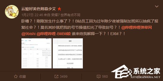 真不是加班员工？B站称来自外部的攻击致大量用户被封禁
