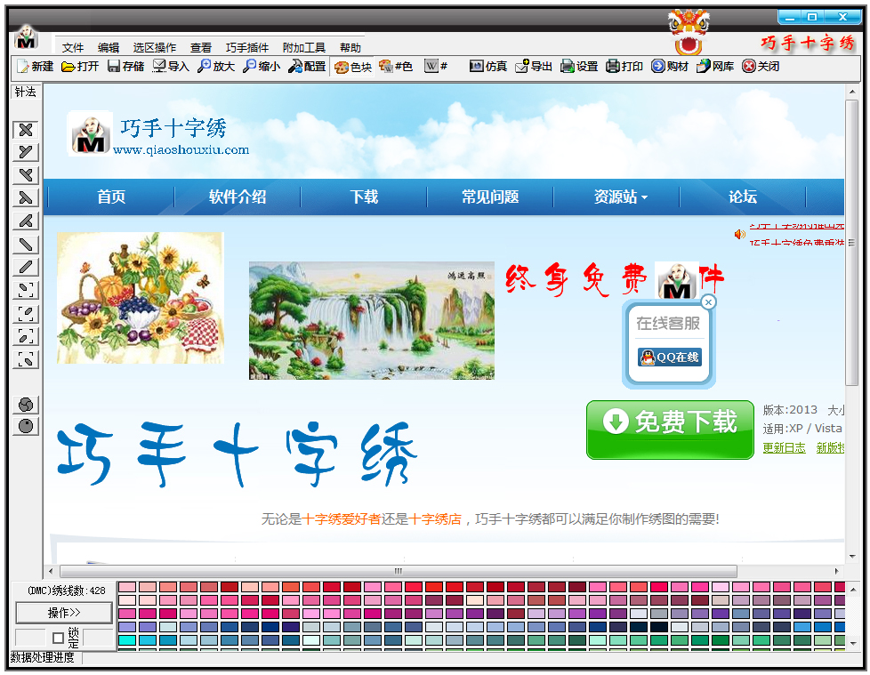 巧手十字绣