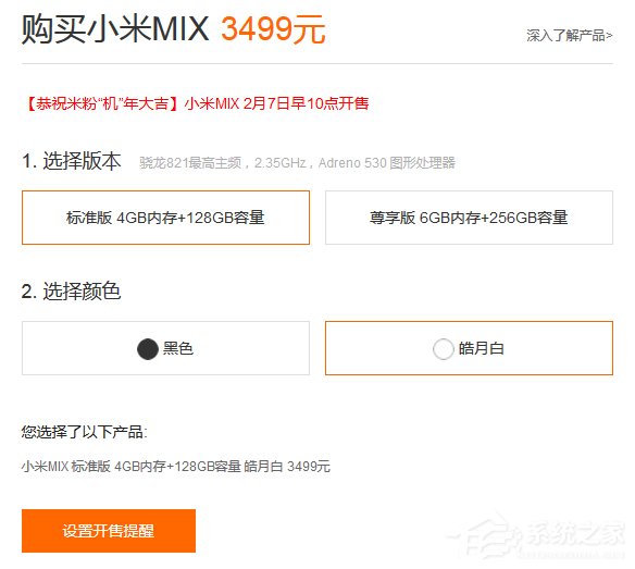 皓月白小米MIX现身小米官网：售价3499元