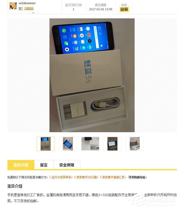 尴尬！魅族未发售新机魅蓝5S现身闲鱼，标价1299元