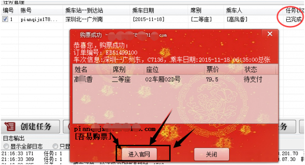 吾易购票软件