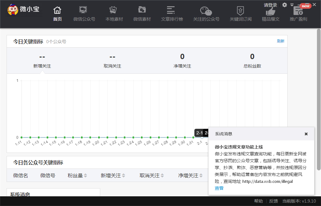 微小宝微信编辑器 V3.3.4