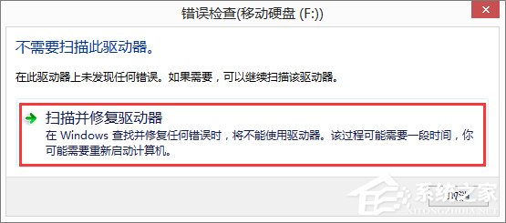 Win8.1插入移动硬盘提示“文件或目录损坏且无法读取”怎么办?