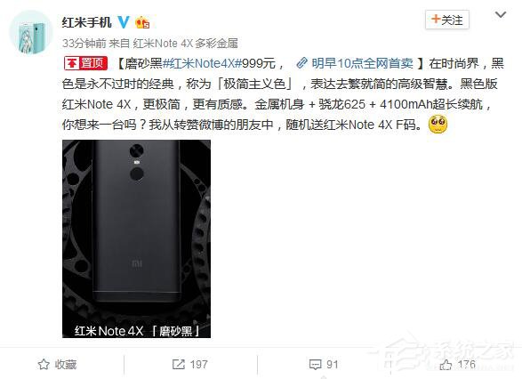 红米Note 4X磨砂黑明早十点开售：售价999元