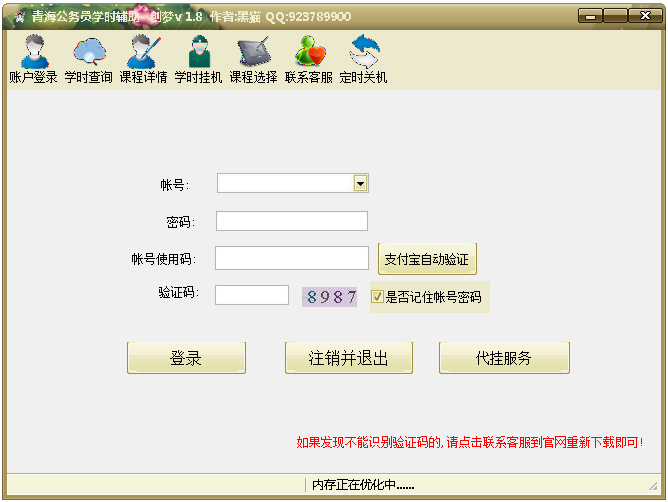 青海公务员学时辅助 V2.0 绿色版