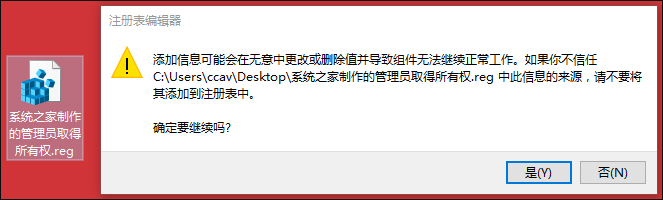 Win10右键怎么添加管理员取得所有权?管理员取得所有权reg制作