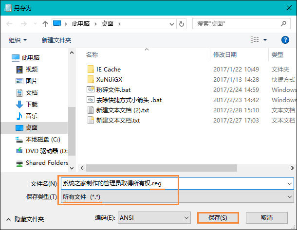 Win10右键怎么添加管理员取得所有权?管理员取得所有权reg制作