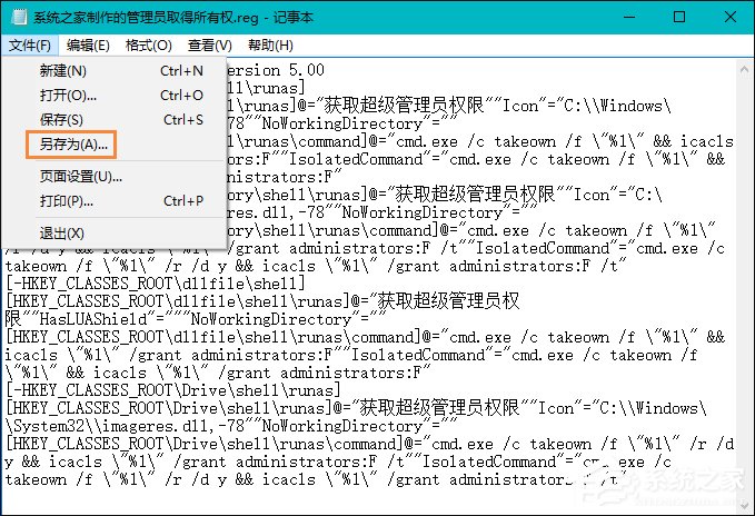 Win10右键怎么添加管理员取得所有权?管理员取得所有权reg制作