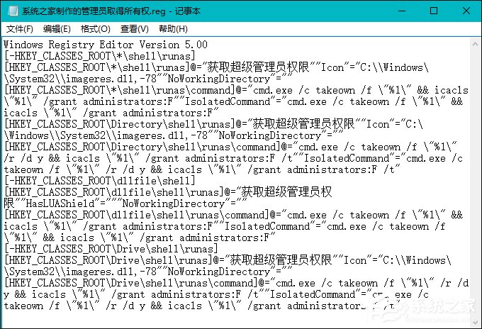 Win10右键怎么添加管理员取得所有权?管理员取得所有权reg制作