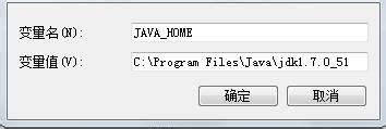 Win7系统如何配置java环境变量?
