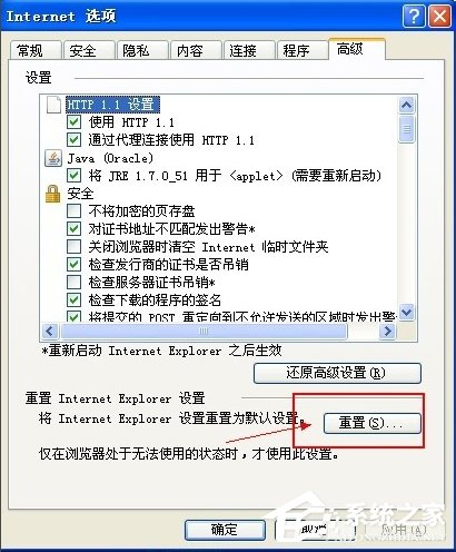 WinXP IE出现stack overflow怎么解决?