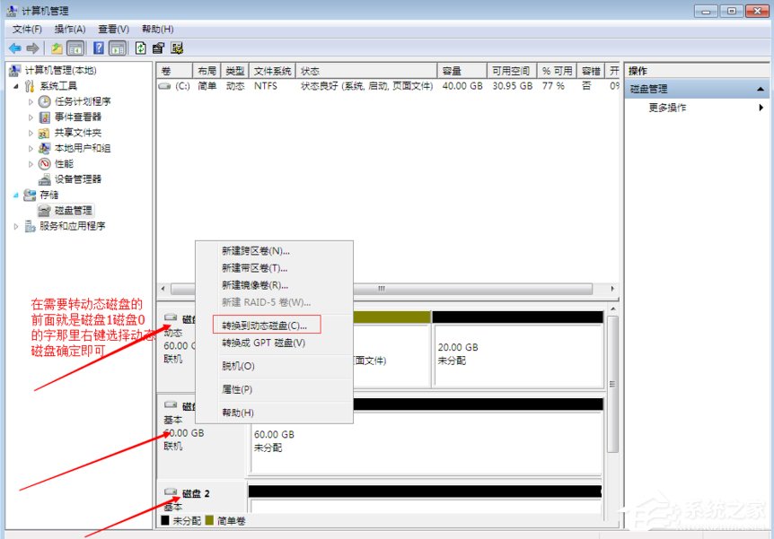 Windows动态磁盘跨区卷带区卷镜像卷有什么区别?