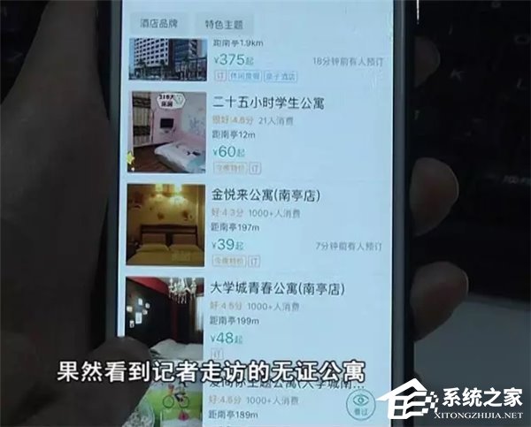 无营业执照！青年公寓竟还获得美团5分好评