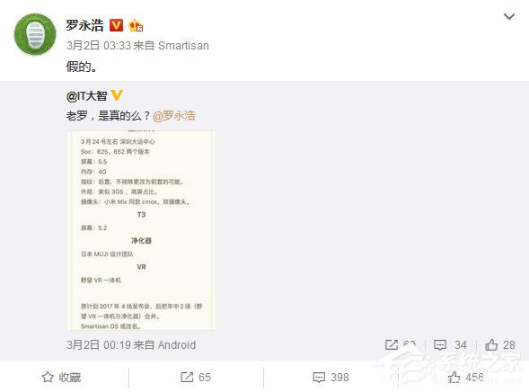 坚果2代手机本月发布?罗永浩:假的