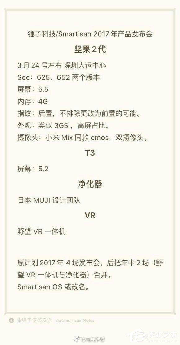 坚果2代手机本月发布?罗永浩:假的