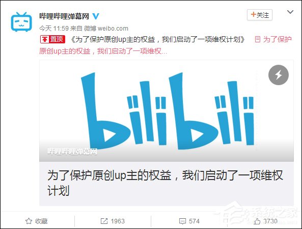 B站宣布启动原创UP主维权计划：重拳打击侵权行为