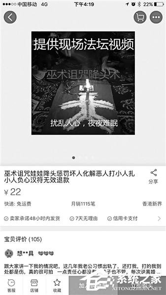电商售卖“诅咒术”：月销量过千，还无效退款