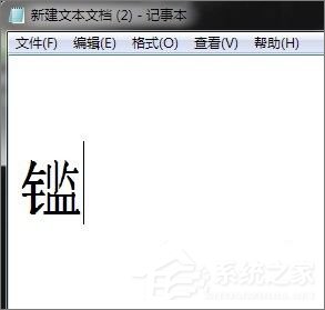 XP造字程序怎么用?