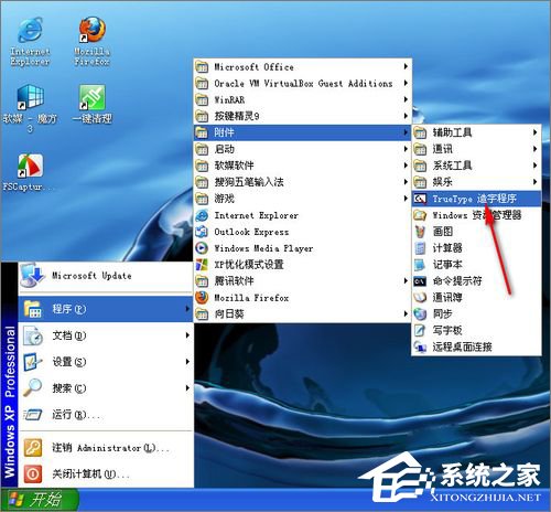 XP造字程序怎么用?