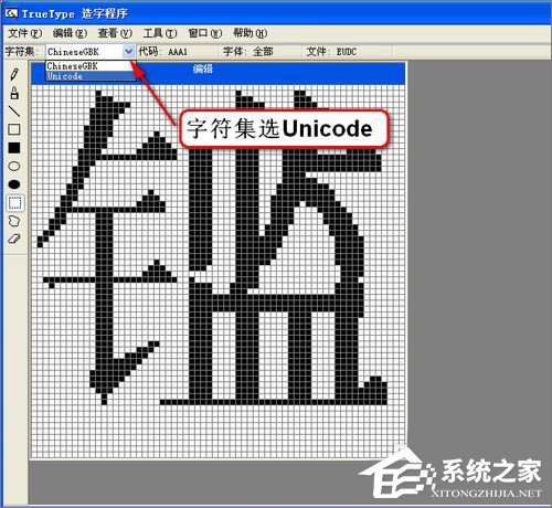 XP造字程序怎么用?