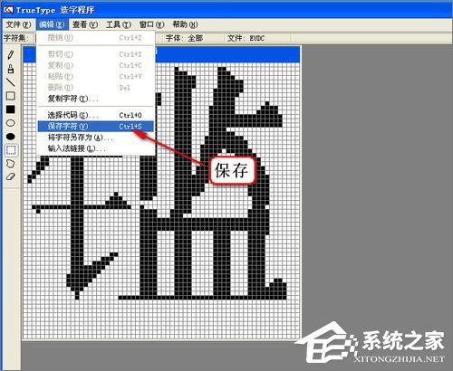 XP造字程序怎么用?