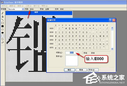 XP造字程序怎么用?
