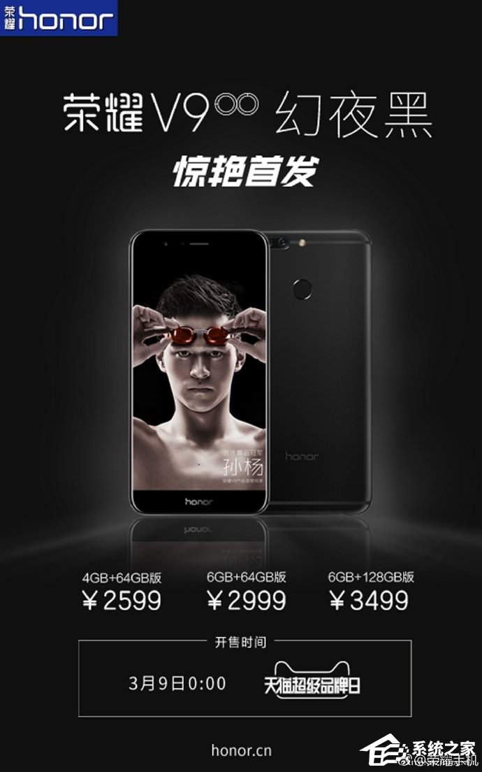荣耀V9幻夜黑惊艳首发：2599元起，3月9日零点开售
