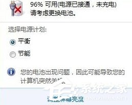 笔记本提示请考虑更换电池怎么办?
