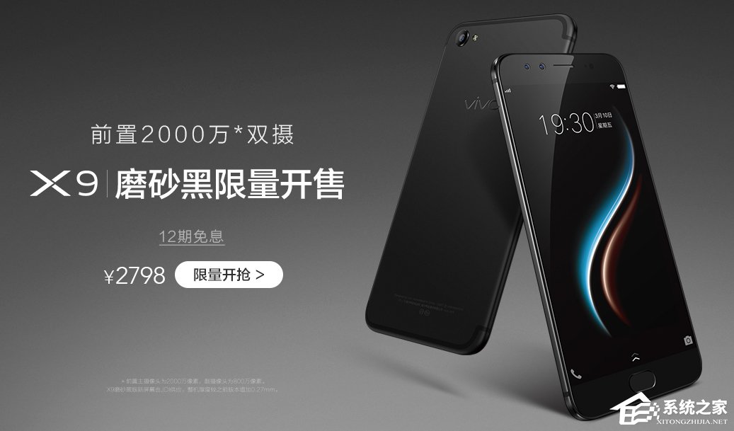 vivo X9磨砂黑版正式开售：2798元，下单立享半年碎屏宝