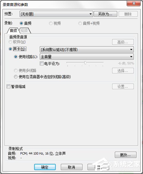 怎么用Total Recorder软件来完成录音操作?