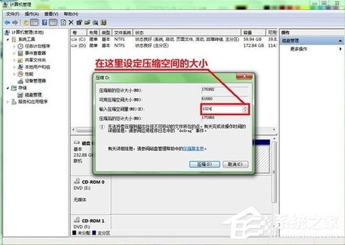 Win7系统硬盘如何分区?